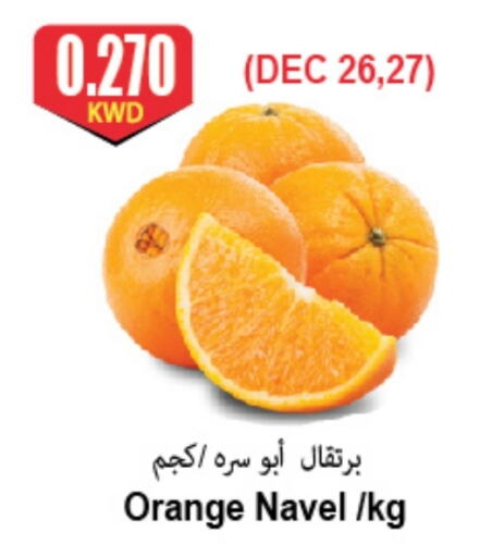 Orange available at 4 SaveMart in Kuwait - Kuwait City