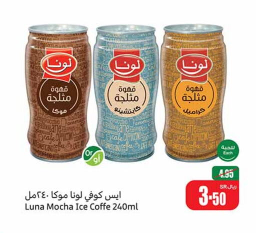 Coffee available at Othaim Markets in KSA, Saudi Arabia, Saudi - Qatif