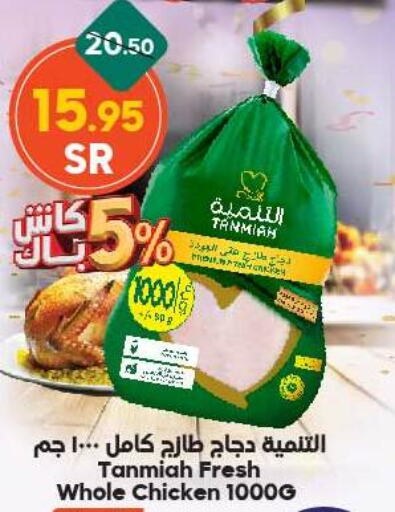 دجاج كامل طازج available at الدكان in مملكة العربية السعودية, السعودية, سعودية - المدينة المنورة