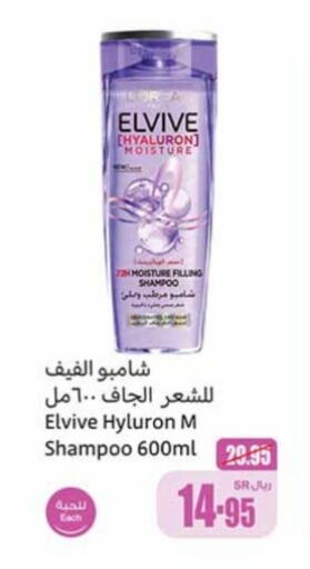  Shampoo / Conditioner  in Othaim Markets in KSA, Saudi Arabia, Saudi - Al Qunfudhah