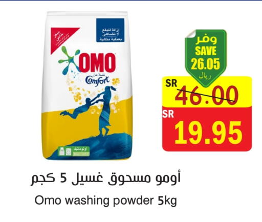 OMO Detergent available at  Green Center in KSA, Saudi Arabia, Saudi - Dammam