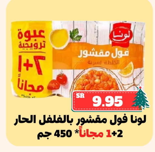 لونا available at أسواق محاسن المركزية in مملكة العربية السعودية, السعودية, سعودية - الأحساء‎