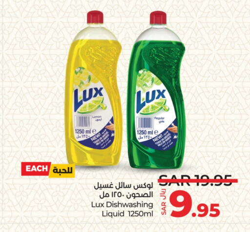 لوكس available at لولو هايبرماركت in مملكة العربية السعودية, السعودية, سعودية - الرياض