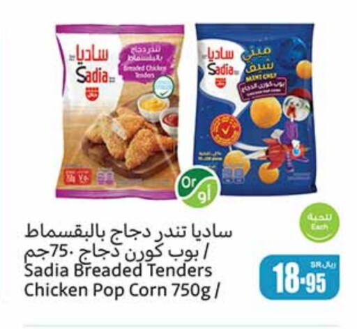 SADIA available at Othaim Markets in KSA, Saudi Arabia, Saudi - Al Hasa