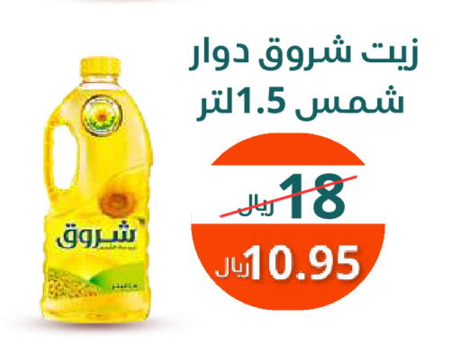 شمس available at سعودى ماركت in مملكة العربية السعودية, السعودية, سعودية - مكة المكرمة