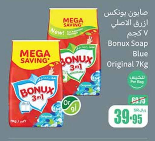 Detergent available at Othaim Markets in KSA, Saudi Arabia, Saudi - Abha