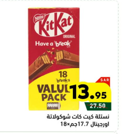 KITKAT available at Aswaq Ramez in KSA, Saudi Arabia, Saudi - Al Hasa