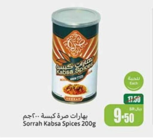  Spices  in Othaim Markets in KSA, Saudi Arabia, Saudi - Al Hasa