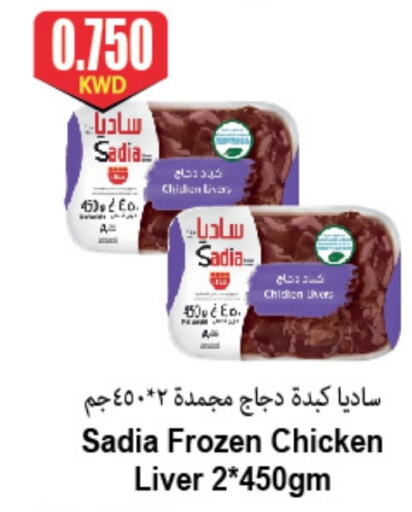 SADIA available at 4 SaveMart in Kuwait - Kuwait City