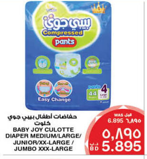 BABY JOY available at MegaMart & Macro Mart  in Bahrain