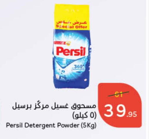 PERSIL Detergent  in Hyper Panda in KSA, Saudi Arabia, Saudi - Hafar Al Batin