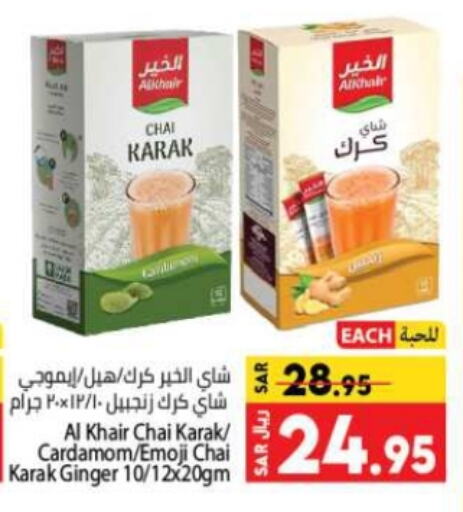 Cardamom Ginger available at كبايان هايبرماركت in مملكة العربية السعودية, السعودية, سعودية - جدة