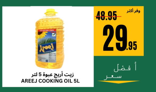 Cooking Oil available at Al Basma Al Khalida Markets in KSA, Saudi Arabia, Saudi - Khamis Mushait