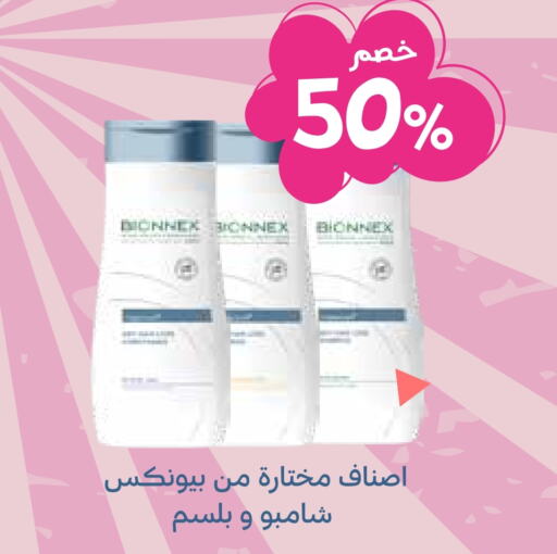 Shampoo / Conditioner available at Ghaya pharmacy in KSA, Saudi Arabia, Saudi - Yanbu