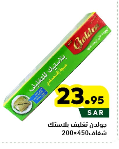 available at أسواق رامز in مملكة العربية السعودية, السعودية, سعودية - الأحساء‎