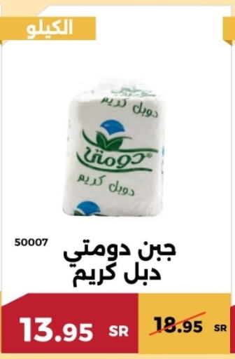 DOMTY Cream Cheese available at Forat Garden in KSA, Saudi Arabia, Saudi - Mecca