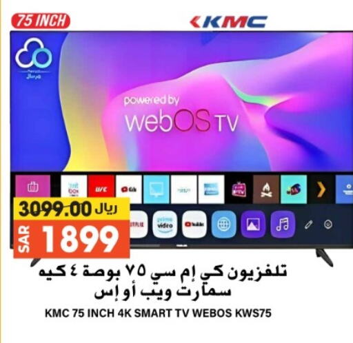 KMC Smart TV available at Grand Hyper in KSA, Saudi Arabia, Saudi - Riyadh