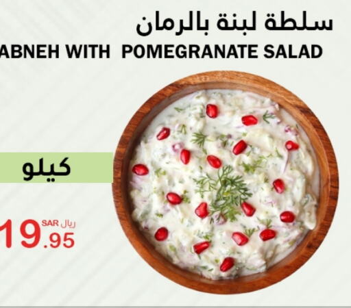 لبنة available at الهاجري الأغذية in مملكة العربية السعودية, السعودية, سعودية - خميس مشيط