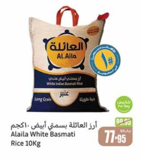  Basmati / Biryani Rice  in Othaim Markets in KSA, Saudi Arabia, Saudi - Hafar Al Batin