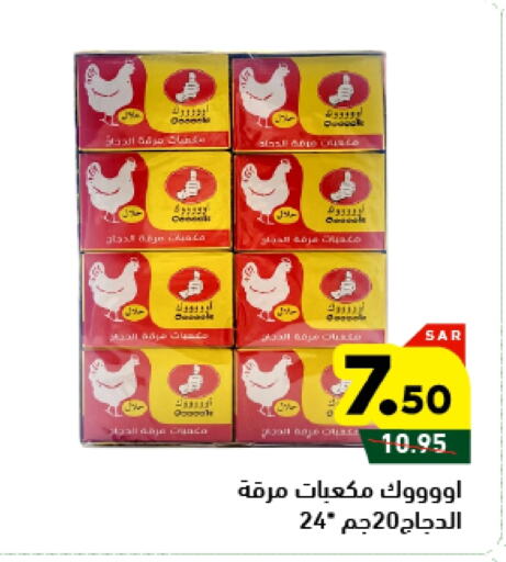 available at Aswaq Ramez in KSA, Saudi Arabia, Saudi - Tabuk