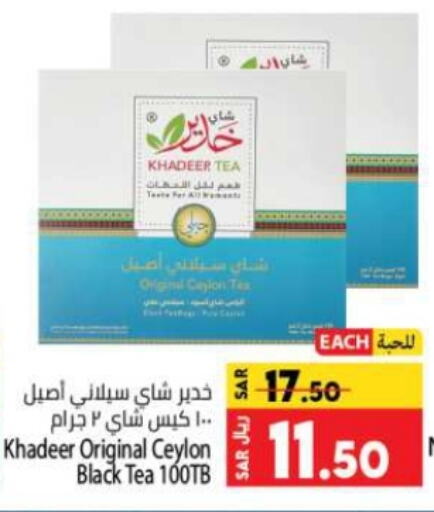 أكياس شاي available at كبايان هايبرماركت in مملكة العربية السعودية, السعودية, سعودية - جدة