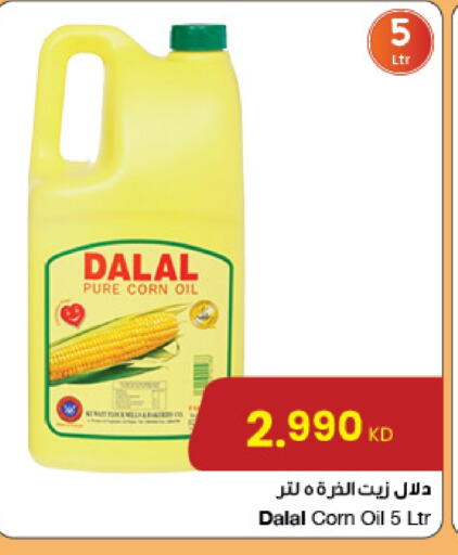 Corn Oil available at The Sultan Center in Kuwait - Ahmadi Governorate