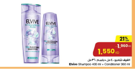 Shampoo / Conditioner available at The Sultan Center in Kuwait - Ahmadi Governorate