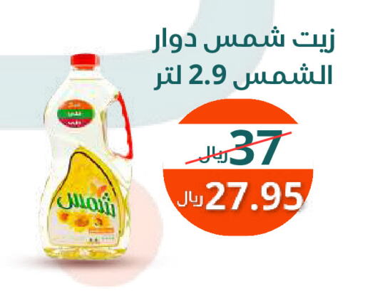 شمس زيت دوار الشمس available at سعودى ماركت in مملكة العربية السعودية, السعودية, سعودية - مكة المكرمة