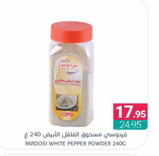 بهارات available at اسواق المنتزه in مملكة العربية السعودية, السعودية, سعودية - سيهات