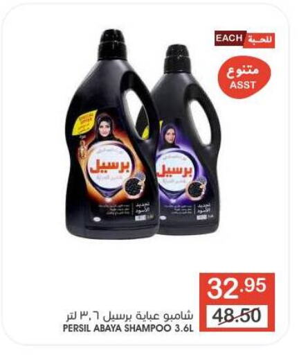 منظف available at  مـزايــا in مملكة العربية السعودية, السعودية, سعودية - المنطقة الشرقية