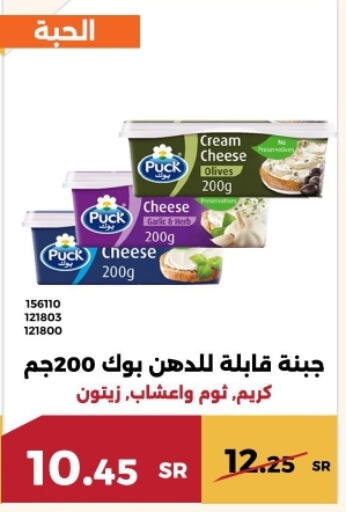 PUCK Cream Cheese available at Forat Garden in KSA, Saudi Arabia, Saudi - Mecca