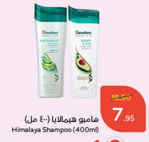  Shampoo / Conditioner  in Hyper Panda in KSA, Saudi Arabia, Saudi - Medina