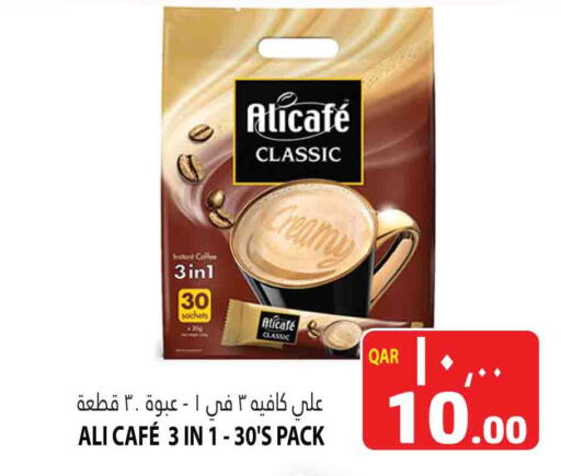 قهوة available at مرزا هايبرماركت in قطر - الوكرة