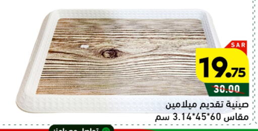 available at أسواق رامز in مملكة العربية السعودية, السعودية, سعودية - الأحساء‎