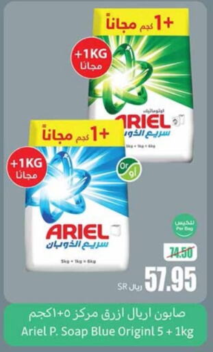  Detergent  in Othaim Markets in KSA, Saudi Arabia, Saudi - Yanbu