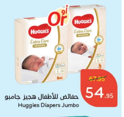 HUGGIES   in Hyper Panda in KSA, Saudi Arabia, Saudi - Abha