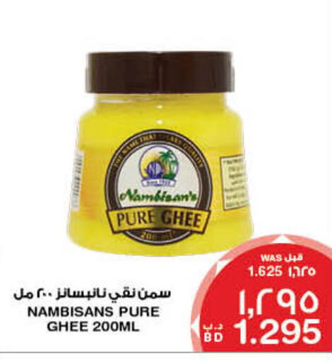 Ghee available at MegaMart & Macro Mart  in Bahrain