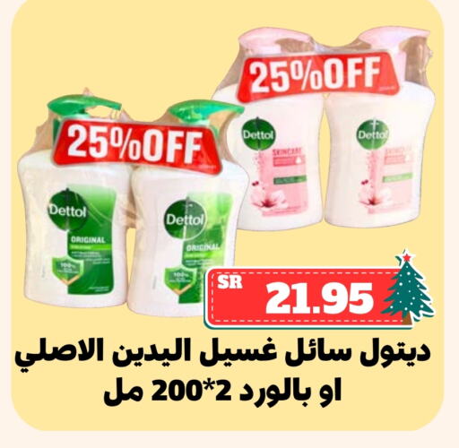 DETTOL available at Mahasen Central Markets in KSA, Saudi Arabia, Saudi - Al Hasa