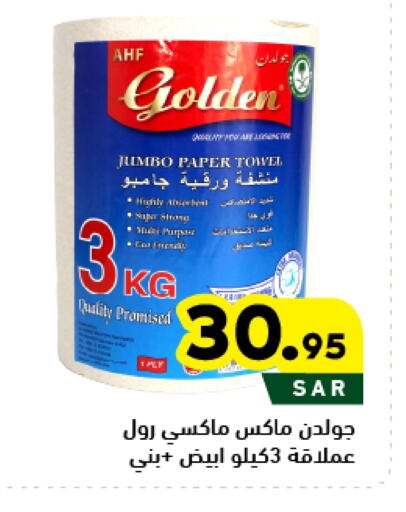 available at Aswaq Ramez in KSA, Saudi Arabia, Saudi - Tabuk