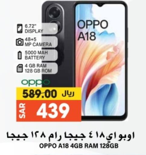 أوبو available at جراند هايبر in مملكة العربية السعودية, السعودية, سعودية - الرياض