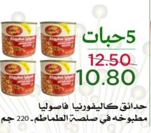 كاليفورنيا جاردن available at متاجر العروض in مملكة العربية السعودية, السعودية, سعودية - المنطقة الشرقية