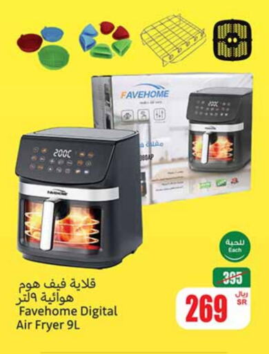 Air Fryer available at Othaim Markets in KSA, Saudi Arabia, Saudi - Tabuk