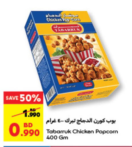 Chicken Pop Corn available at Carrefour in Bahrain