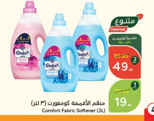  Softener  in Hyper Panda in KSA, Saudi Arabia, Saudi - Ar Rass