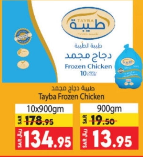 طيبة دجاج كامل مجمد available at كبايان هايبرماركت in مملكة العربية السعودية, السعودية, سعودية - جدة