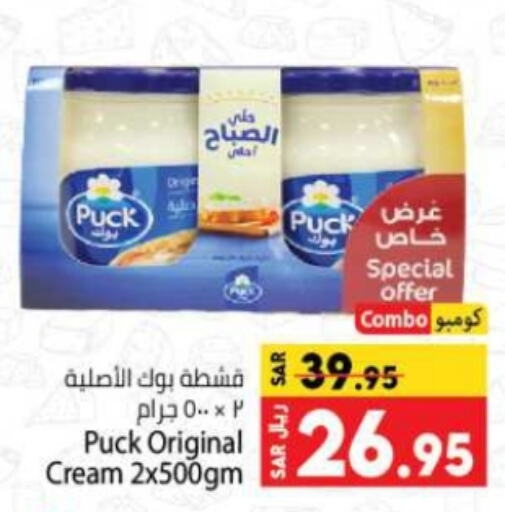 PUCK available at Kabayan Hypermarket in KSA, Saudi Arabia, Saudi - Jeddah