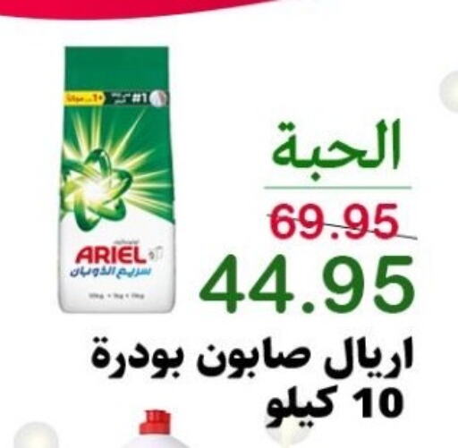 ARIEL Detergent available at Offers Market in KSA, Saudi Arabia, Saudi - Dammam