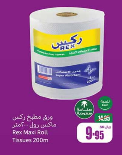 available at أسواق عبد الله العثيم in مملكة العربية السعودية, السعودية, سعودية - وادي الدواسر