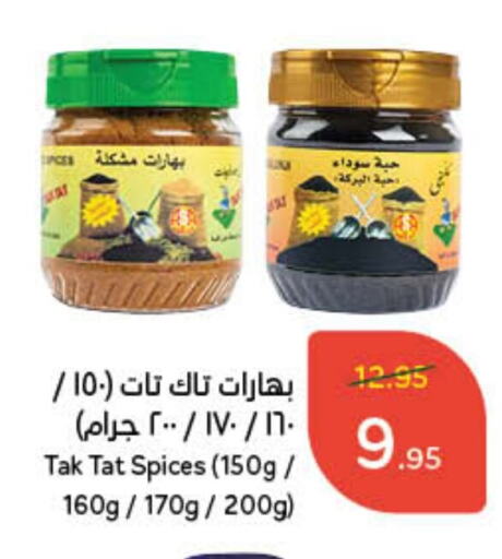  Spices  in Hyper Panda in KSA, Saudi Arabia, Saudi - Yanbu