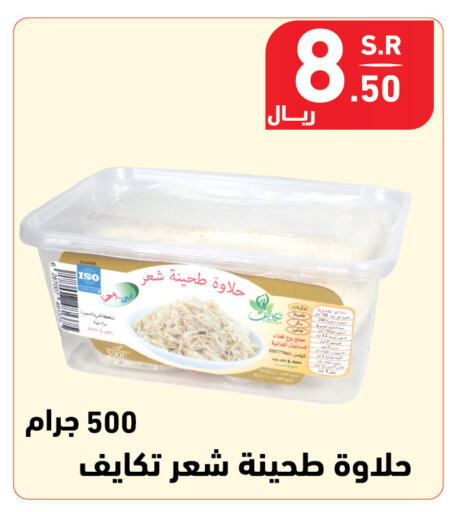 طحينة & حلاوة available at هايبر هوم in مملكة العربية السعودية, السعودية, سعودية - جازان